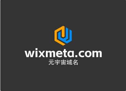 元宇宙啥域名好,wixmeta.com邀你来品鉴点评